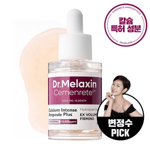 닥터 멜락신 시멘리트 골조 칼슘볼륨 골조아이라인 앰플, 1개, 30ml