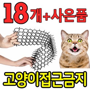 파리박사 고양이 기피제 매트, 18개