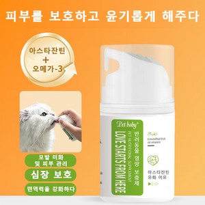 DIDAHOME 강아지고양이 오메가3 영양제 DHA 유화된생선유 피부 관절 눈 심장, 3개, 50g, 피부/피모+알러지