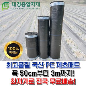 대경종합자재 국산100% PE제초매트 / 폭 80cm x 길이 200m / 잡초매트 마대재질 잡초방지 방초매트 농업용 농사용 잡초방지매트 잡초제거 제초, 1개