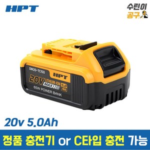 HPT 디월트 호환 배터리 20v 5.0Ah C타입 정품 충전기 가능, 1개