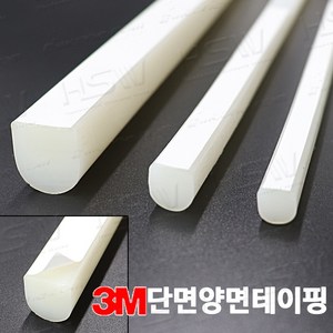 실리콘반달패킹(폭8mm*높이10mm)단면양면테이핑 -5M (반투명), 1개