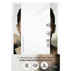 파국:제163회 아쿠타가와상 수상작, 시월이일, 도노 하루카