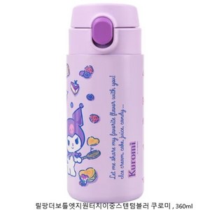 릴팡 더보틀 엣지 원터치 이중스텐 물통, 시나모롤, 360ml, 1개