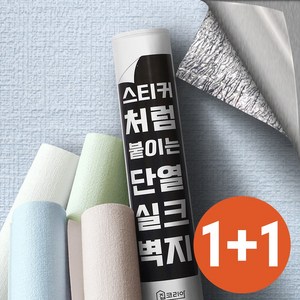 1+1 집코리아 스티커처럼 붙이는 단열 실크벽지, 블루(격자무늬), 50cmX2.5m