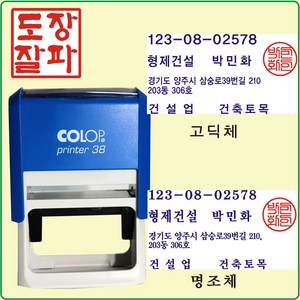 [도장잘파] 개인 사업자 명판 스탬프 세금명판 자동2도, 명조체, 1개, 블루