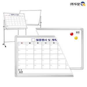 양면보드120x90 화이트보드와 스케줄보드_달력형 한글/양면스탠드4호별도구매/월중행사표/월중계획표/양면, M1_화이트보드와 스케줄보드 달력형 한글