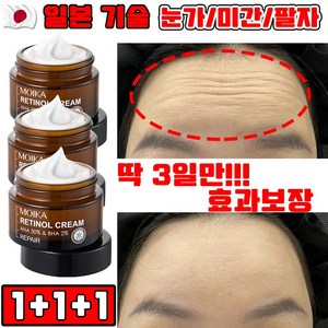 [콜라겐 93%] 눈가 팔자 미간 주름 크림 탄력 개선 케어 리프팅 크림 주름 개선 레티놀 크림/선물 랜덤 증정, 3개, 60g