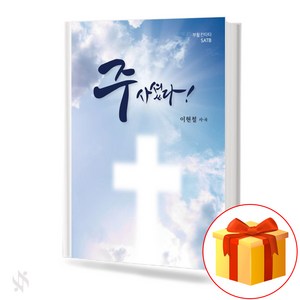 주 사셨다 기초 칸타타악보 교재 책 He bought the basic Kantata music textbook book