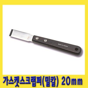 한경공구 가스켓 스크래퍼 스크랩퍼 밀칼 헤라 끌 20mm, 1개