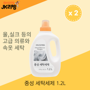 [JK리빙] 하이리빙 프리미엄 중성 울세탁 세제 1.2L - 홈케어 울세탁 세제 실크 등의 고급 의류 속옷 세탁, 2개, 1.3L