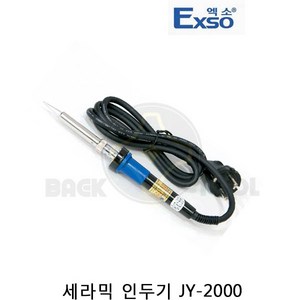 엑소 세라믹인두기 JY-2000(18W) 고열 전기 납땜인두기, 1개