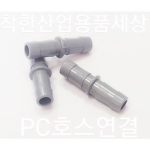 플라스틱니플 호스연결 PC 부속, 32mm, 1개