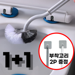 사각지대 없는 플로우샵 1+1 S커브 청소 브러쉬 화장실 곡선형 변기 솔, 2개, 01화이트+그레이