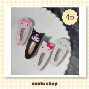오눌루 귀여운 산리오 친구들 집게핀 4개 세트