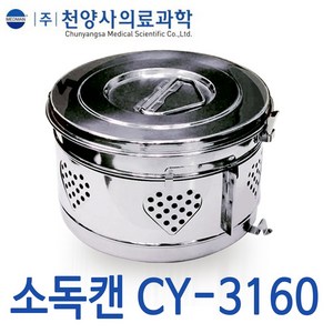 천양사 소독캔(거즈캔) 중 CY-3160 기타의료기기, 천양사CY-3160 소독캔(중), 1개