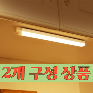 무선센서등 화장실 신발장 계단 충전식 벽 현관 LED, 2개, 웜화이트