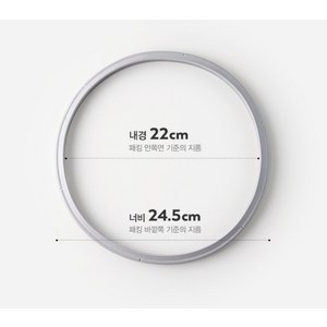 휘슬러 압력밥솥 구형 패킹 압력솥 부품 부속 AS 2.5L 4.5L 22cm 둘레바킹 실리콘, 1개