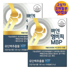 뼈엔 엠비피 MBP 30캡슐, 30정, 2개