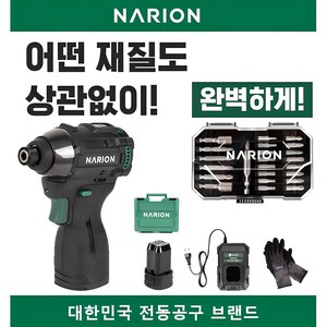 [KC인증] 나리온 16.8V 임팩 전동 드릴 무선 충전 드라이버 공구 가방 충전식 배터리 세트 가정용 휴대용 인테리어 공사 현장 나사 볼트 조임 DIY 가구 조립, 배터리1개 풀세트(약 3시간), 1세트