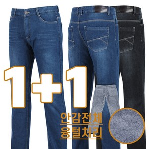 1+1 겨울 안감 융털 기모 스판 청바지 블루 블랙 스테레이트 일자핏