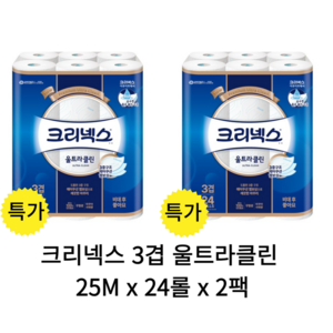 크리넥스 울트라클린 천연펄프 3겹 고급롤화장지, 25m, 24개입, 2개