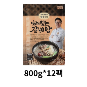 [임성근] 의 뼈없는 갈비탕 800g X 12팩, 12개