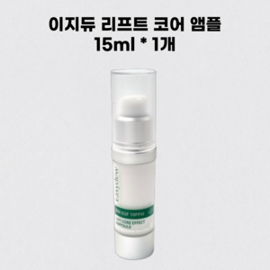 이지듀 리프트앰플 15ml EGF 10 코어 이펙트 앰플 대웅제약 최고가, 1개