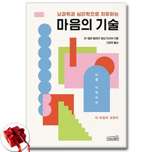 마음의 기술(사은품증정)
