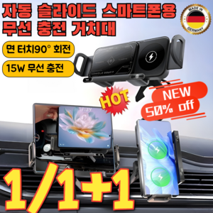 [독일기술]1/1+1 자동 슬라이드 스마트폰용 무선 충전 거치대 무소음 오토슬라이딩 차량용휴대폰거치대 15W 무선 충전/면 터치90° 회전, (2+2개)블랙