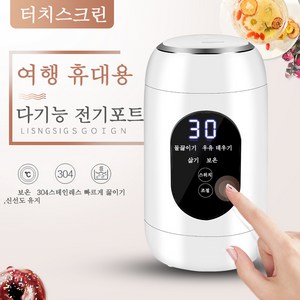 휴대용 전기온수컵 전기포트 다용도 양생포트 항온 보온 전자동 전기스튜컵 자동 요리 죽 여행 전기컵 온수컵 미니 커피포트 물주전자 사무실 스마트컵 700ml, 화이트700ml