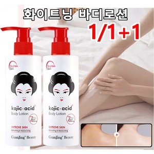 1/1+1 고보습 바디로션 화이트닝 바디로션 230ml 고보습 바디케어 7일 화이트닝