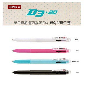 동아 D3-20 하이브리드 3색볼펜 디쓰리 0.38 0.5mm d320, 0.38 라이트바이올렛