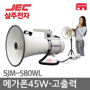 삼주전자 메가폰45W SJM-580WL 고출력 확성, 1개, 1개, 1개