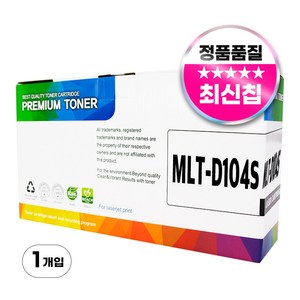 삼성 MLT-D104S 재생 호환 토너, 표준용량, 1개, 검정