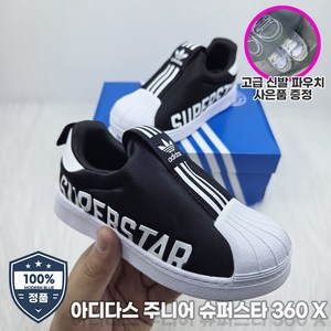 아디다스 주니어운동화 슈퍼스타360X 아동벨크로 신발파우치증정