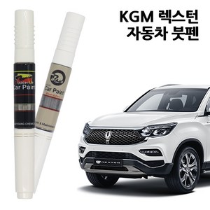 KG 렉스턴 카페인트 자동차 붓펜 페인트 LAK SAF WAA ACM SAI BAU, WAA-그랜드화이트, 1개