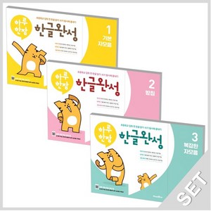 미래엔 하루한장 한글완성 1~3 세트 전3권, 없음