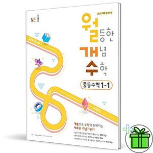 월등한 개념 중등 수학 1-1 (2024년) 중1, 수학영역, 중등1학년