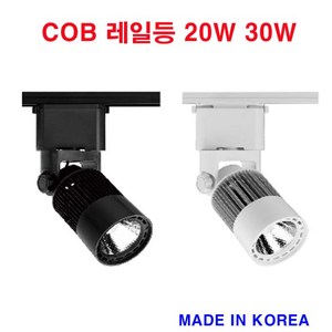 히포/COB레일등/고연색성등기구/COB직부등/원통라이트/스포토라이트/DRR020/DRR030/DNR020/DNR030, 전구색, 1개, COB레일등-30W(블랙)