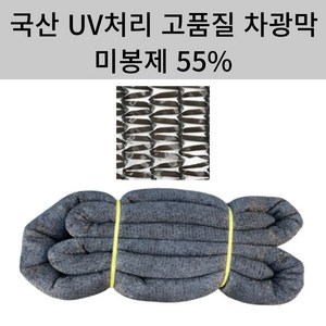 차광막 55% 흑색 녹색 대형 차광막 차광망 비닐하우스 그늘막 농업용차광막, 6x10