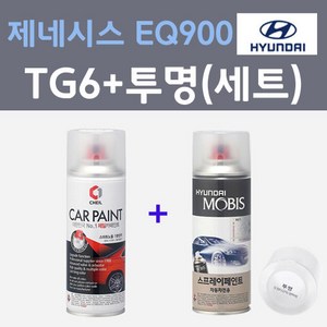 현대 제네시스 EQ900 TG6 파인티타늄 주문컬러 스프레이 + 모투명마감용스프레이 자동차 카 페인트 200ml, 1개