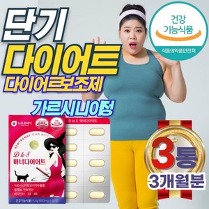 남성 남자 다이어트 복부지방 내장지방 가르시니아 상체 가르시아나 DIET 똥배 술배 뱃살 아랫배 옆구리살 캄보지아 HCA 탄수화물 컷팅제 체지방 감소 분해 얼굴살 볼살 목살, 60정, 3개