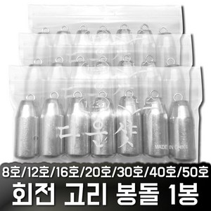 고리 봉돌 싱커 갑오징어 쭈꾸미 문어 다운샷 고리추, 20호(6개입), 1개