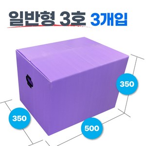 광동 손베임방지 이사박스 보라색, 3개, 일반형