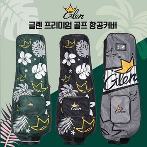 [Go!FFiT] 글렌 Glen 골프 여행용 항공커버 초경량 항공가방, 글렌 항공커버 블랙