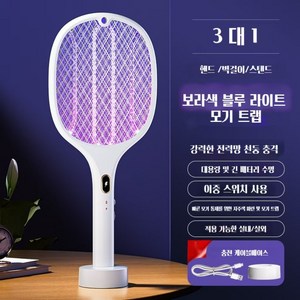 AIDU usb 충전식 전기 모기채 회전 접이식 파리채 자동 모기 유인 라켓 모기 퇴치등, 흰색 (3-in-1)