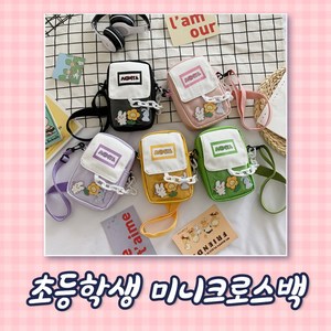 벨이상점 미니크로스백 초등학생 학생 핸드폰 가방 어린이 유아 크로스백 폰가방 핸드폰미니가방
