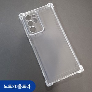 갤럭시 노트20 울트라 방탄 투명 젤리 케이스 카메라보호 SM-N986