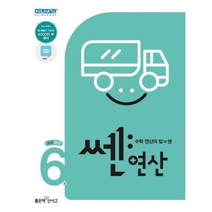 쎈연산 06권 초등 3-2 (2023년용)